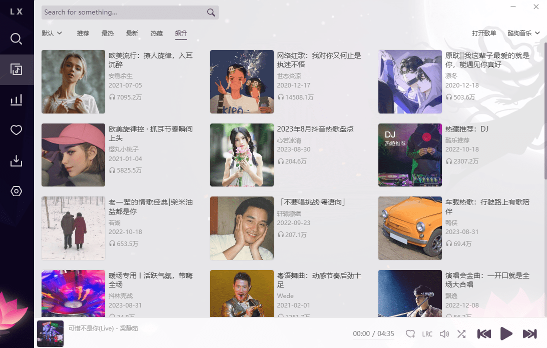 LX Music 洛雪音乐  v2.9.0  正式版