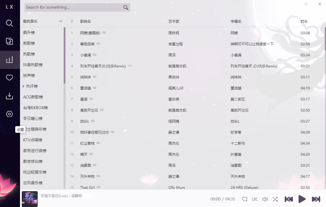 LX Music 洛雪音乐  v2.9.0  正式版