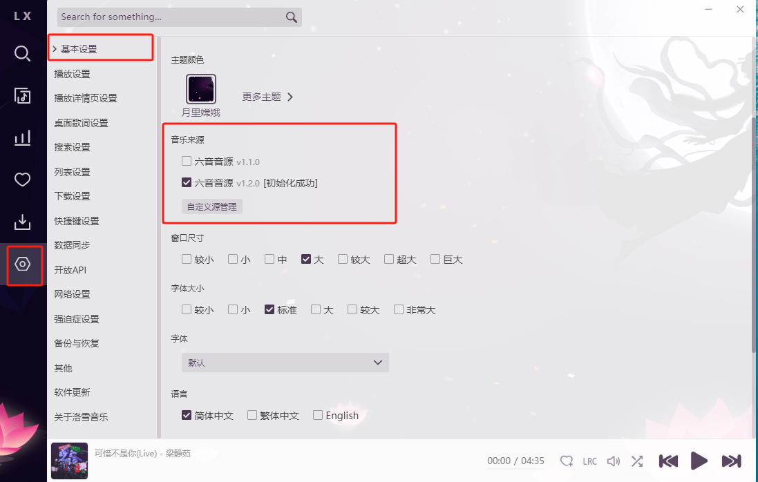 LX Music 洛雪音乐  v2.9.0  正式版