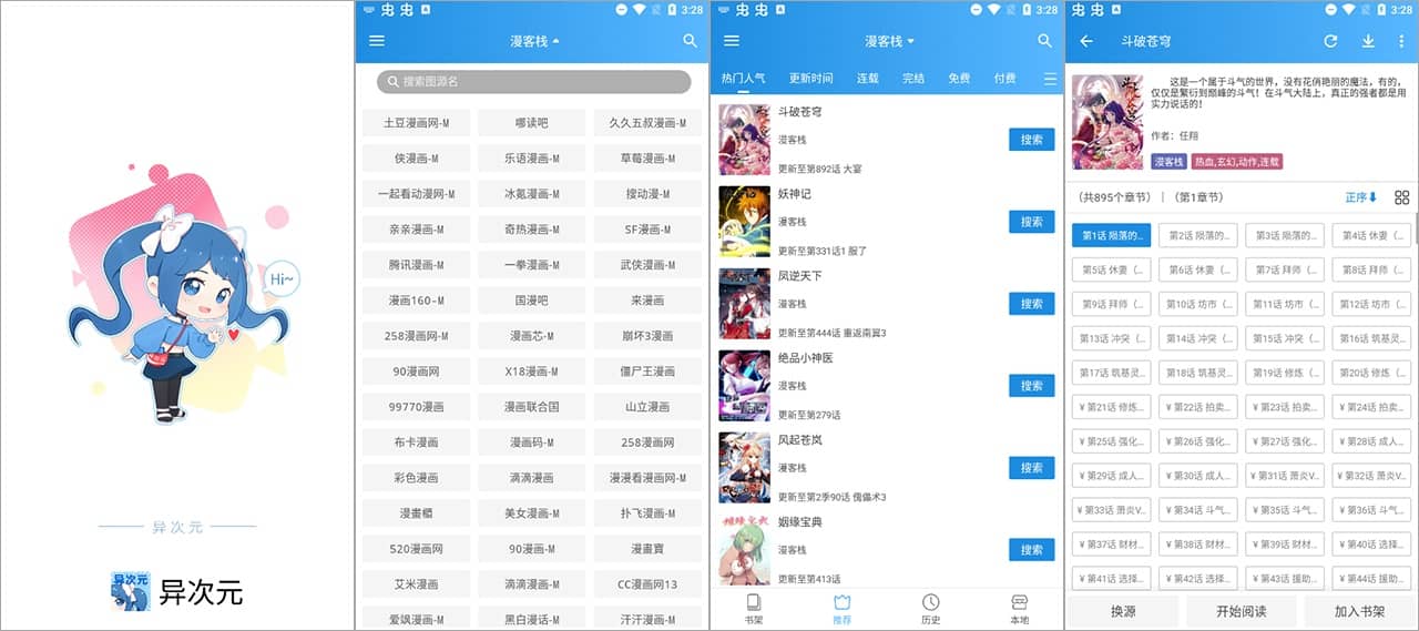 Android 异次元漫画 v2.4.2 正式版