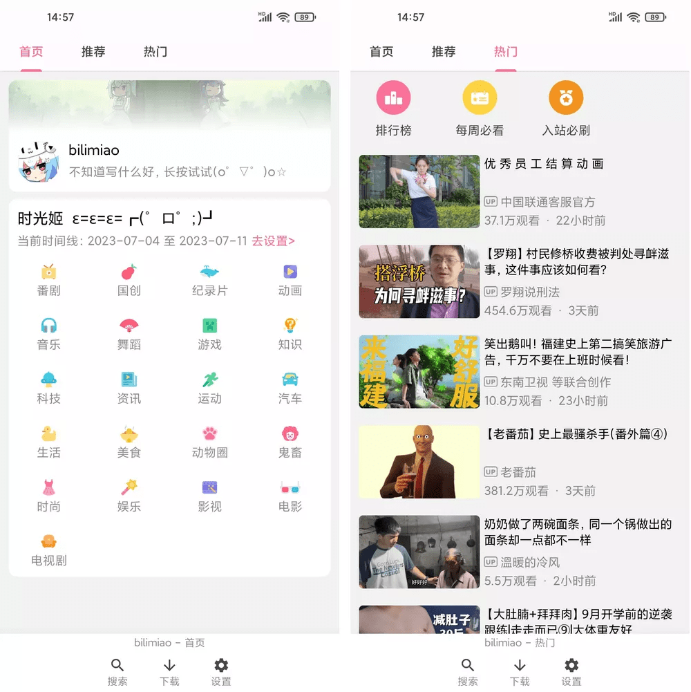 Android Bilimiao(bilibili第三方工具) v2.3.8.3