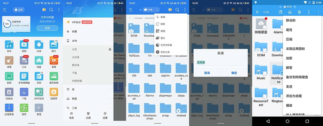 ES文件浏览器APP 4.4.2.12 免广告VIP破解版