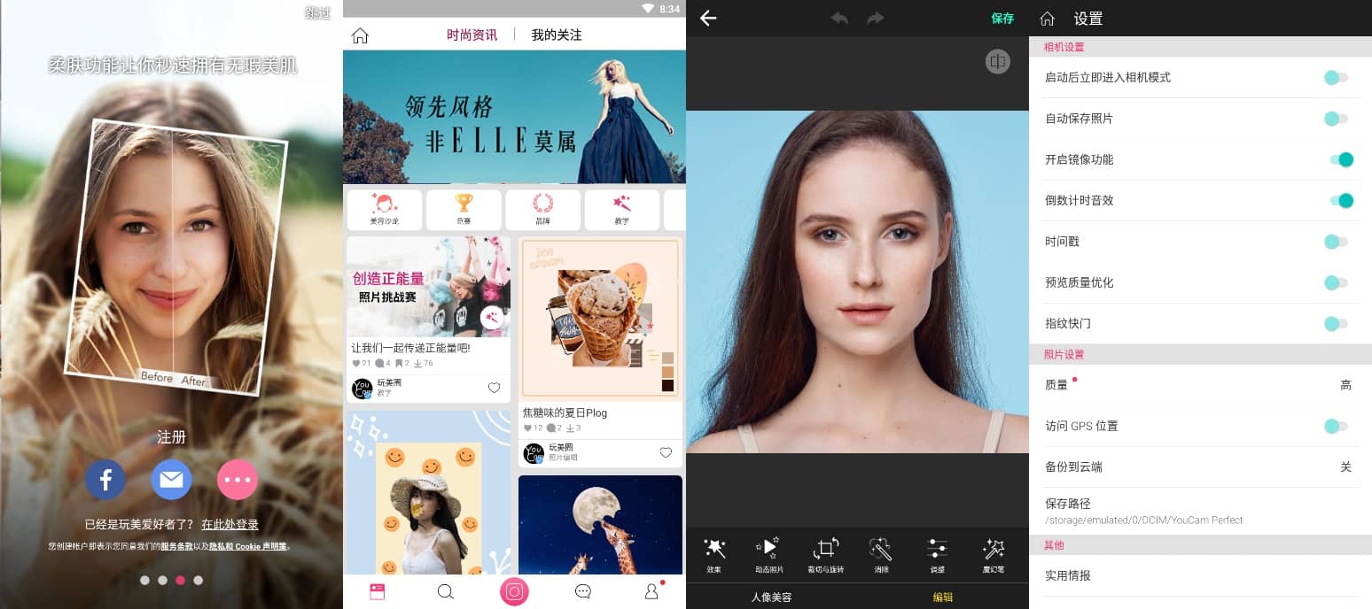 Android YouCam Perfect 完美相机  v5.96.1  高级版