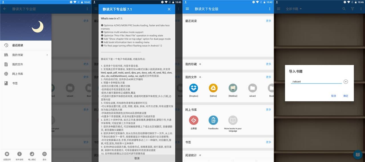 Android 静读天下  v9.5 (905001)  专业版